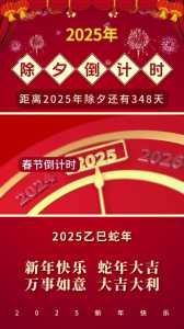 离2025年还有多少天