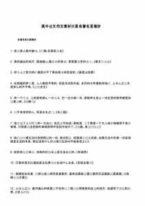 高中语文作文素材摘抄200字左右