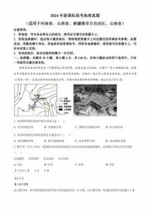 全国乙卷高考地理试卷试题难不难,附试卷分析和解答