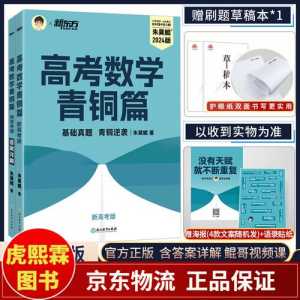 朱昊鲲高考数学讲义真题基础2000题应该如何使用