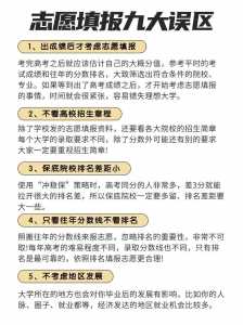 高考填报志愿时为什么要查看《填报志愿指南》?