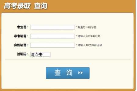 四川省如何查询高考录取状态?