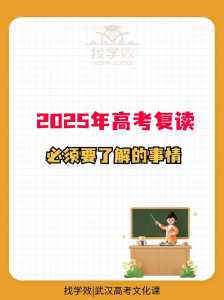 2025高考可以复读吗