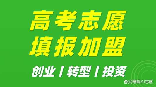 新手加盟志愿填报机构之前需要做好哪几个方面准备?