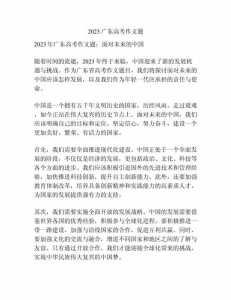 2023年广东高考的作文题目是什么