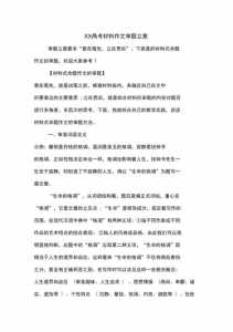 2023年新课标I卷高考作文作文题目“故事的力量”范文