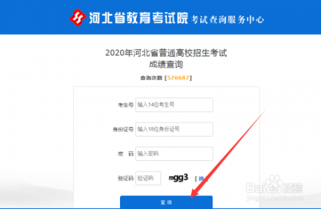 河北省高考查分怎么查