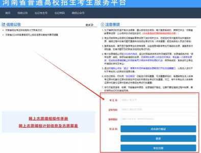 河南高考报考网站