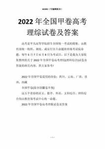 全国甲卷理综真题及答案解析2022年