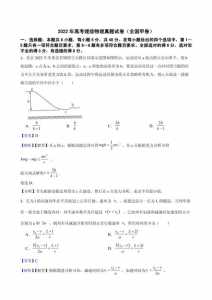 2022理综试卷及答案(全国甲卷)