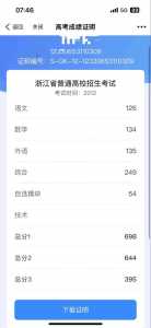 高考往年录取分数查询系统