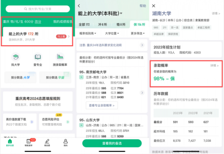 高考填报志愿软件app排名