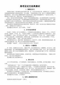 2022高考满分作文议论文借鉴10篇