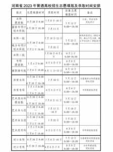 河南2023年高考是哪三天考试