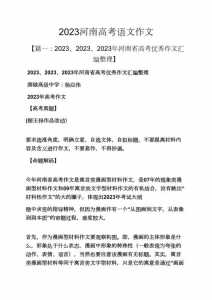 2023年新课标I卷高考作文作文题目“故事的力量”范文