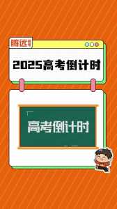 2021高考倒计时的励志说说(倒计时两年,奋斗成就梦想)