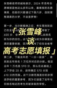 如何看待张雪峰不建议报考西南大学事件