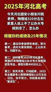 2025年河北省高考报名多少人?