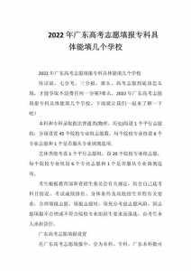 高考可以报几个志愿