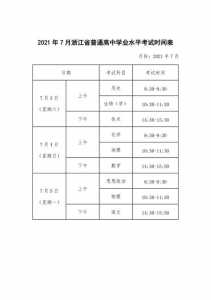 浙江高考时间