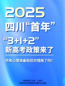 四川新高考是从哪一年开始实行?