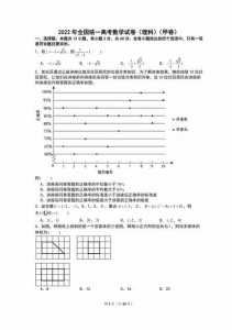 2022年高考数学全国甲卷及答案解析(含真题)