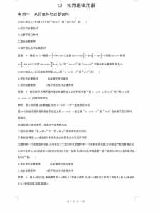 高三学生在数学的《5年高考3年模拟》和《十年真题》中选那个更好?_百...