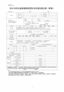 高考报名填报表怎么填写样本