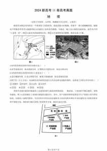 高中地理中有哪些难度特别高的高考真题?