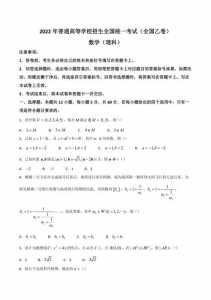 2022年全国乙卷文科数学考试题目真题