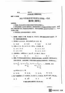 2022年全国新高考I卷数学真题及答案出炉