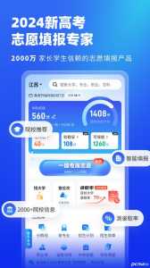 填报高考志愿的软件