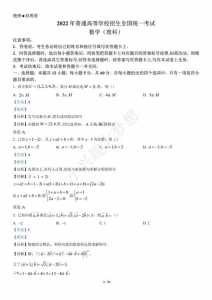 2022年河南高考数学(理科)借鉴答案及数学真题汇总(已更新)