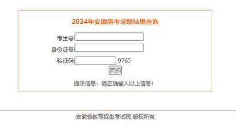 安徽今年高考分数线是多少