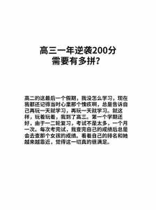 高三才考200多分怎么办