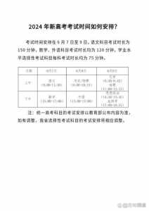 四川高考时间2024年具体时间科目安排