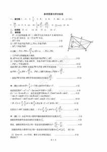 2024山西高考数学试题及答案解析汇总