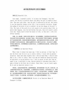 高考英语满分作文【五篇】(附翻译)