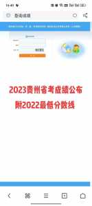 2023贵州高考成绩查询时间公布:预计6月23号左右